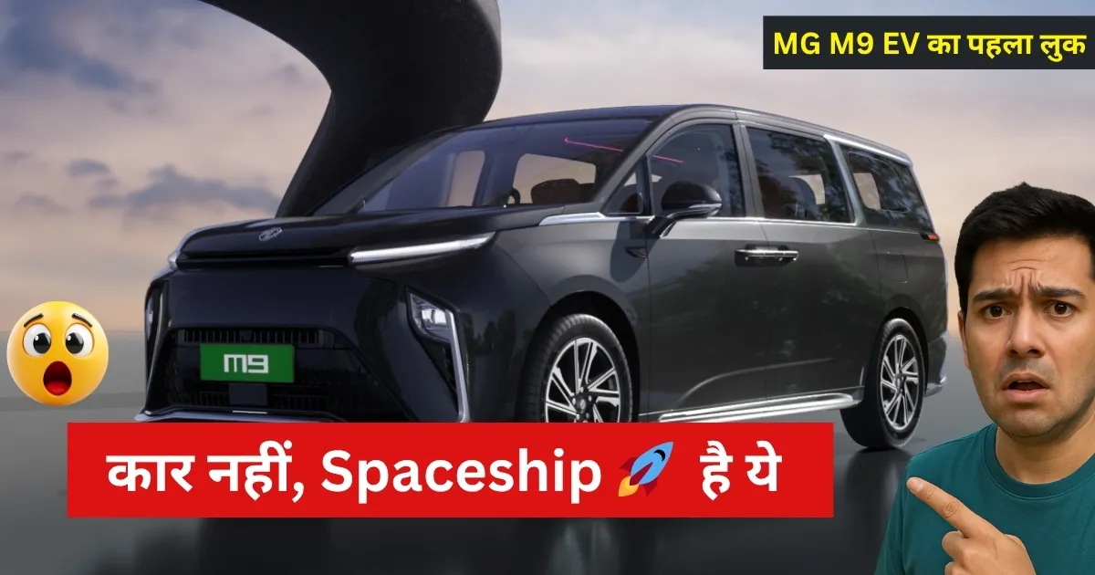 MG M9 EV Car Design
